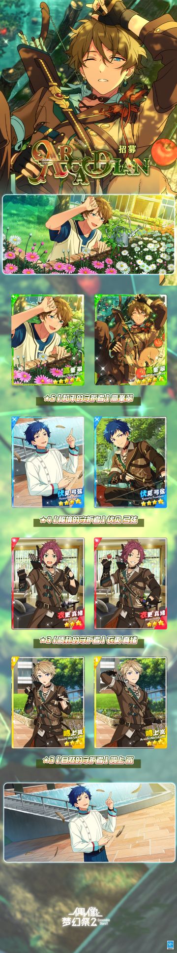【公告】「招募！Arcadian」即将开启