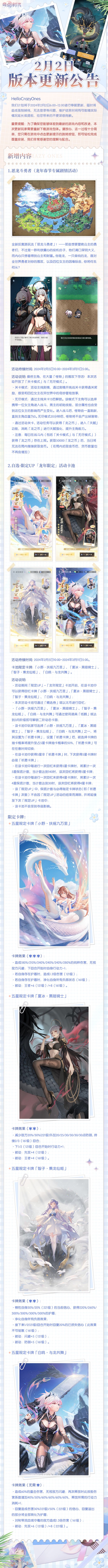 2月2日版本更新公告 1