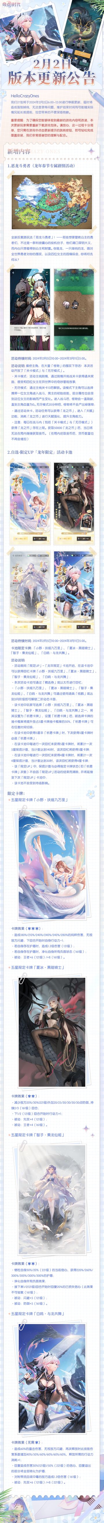 2月2日版本更新公告