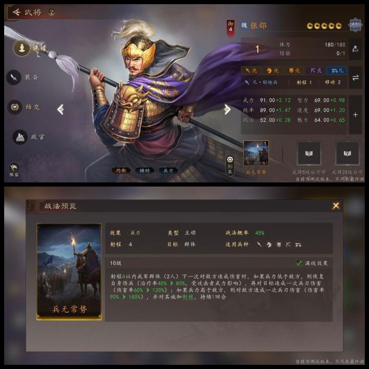 三国志:王道天下魏国武将强度评测与攻略5截图