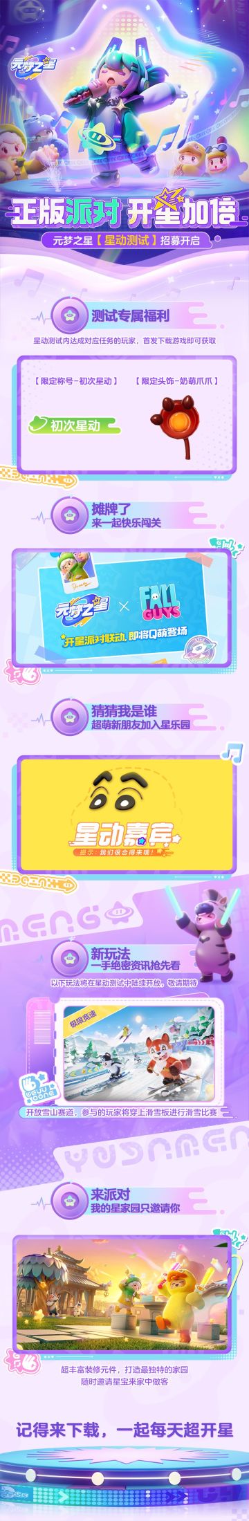 正版派对，开星加倍！测试招募开启，填问卷抢资格！