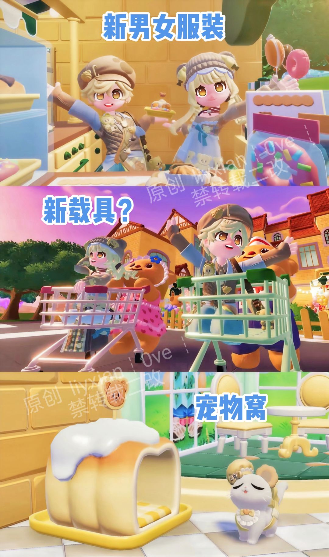 【心动小镇】黄油小熊联动 爆料来啦！ 3