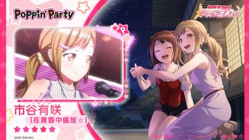 【市谷有咲——在黄昏中盛放☆】3D演出服装展示