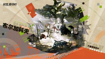 【布尔加科夫 | 新增6★战术意识芯片】