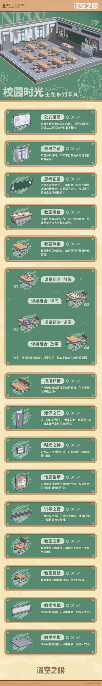 游园街|「秋野鹿鸣」版本新增家具展示