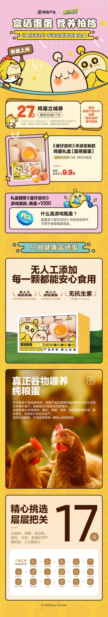 蛋仔派对 X 网易严选 | 听说鸡蛋与瓶盖更配？这盒蛋，我包了！