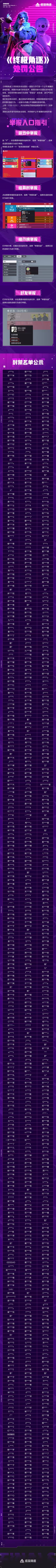 《终极角逐》违规行为处罚公告