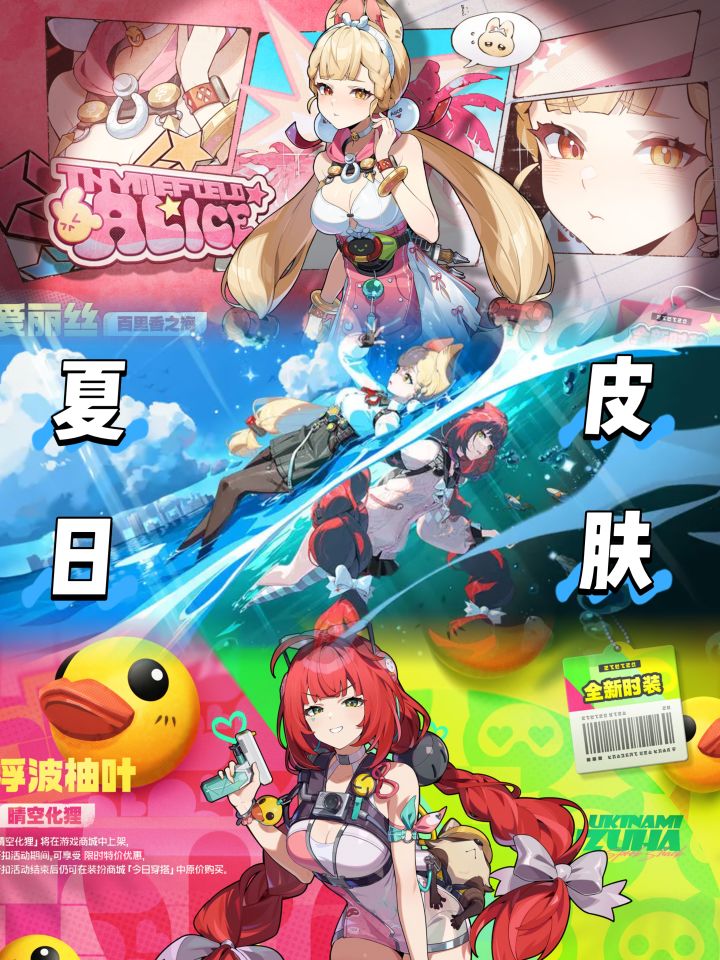 《绝区零》夏日皮肤，大伙会买吗？截图