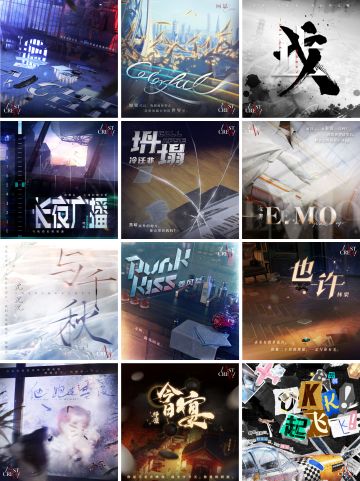 【音乐上架公告】
《LAST CREW》妄行时间系列 12张专辑 今日正式上架海外音乐平台! ​​​