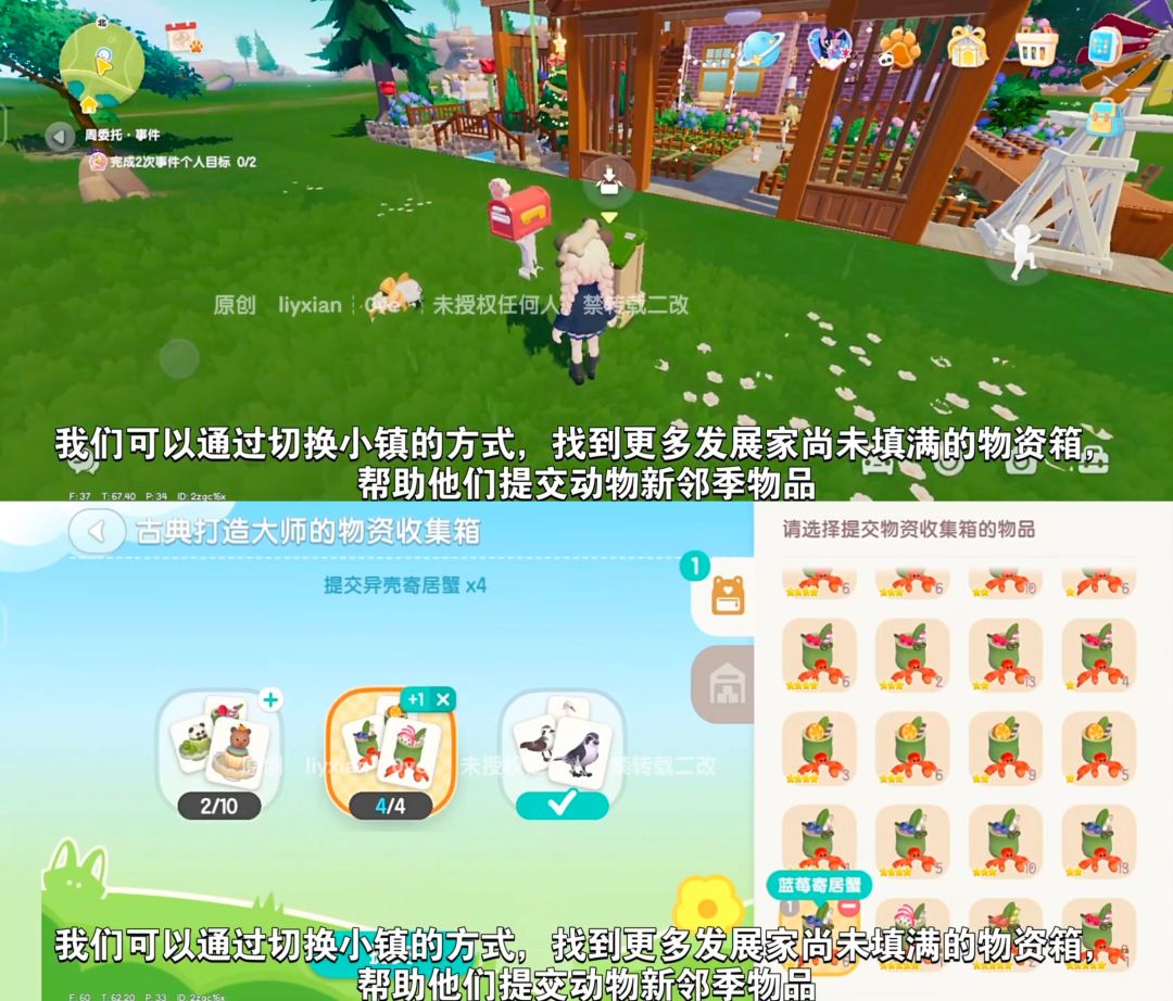 【心动小镇】动物新邻季“拾羽人”隐藏称号 3
