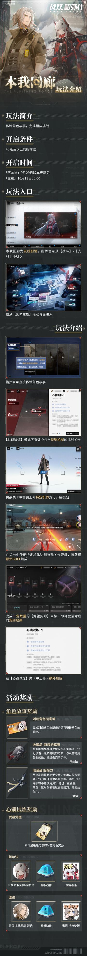 《战双帕弥什》【本我回廊】支线剧情玩法介绍