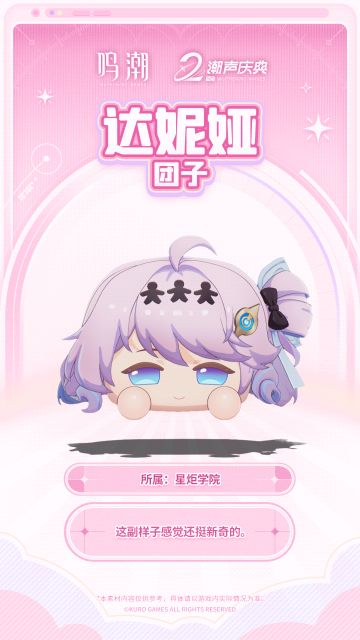 《寰宇团子注疏：群星交错》