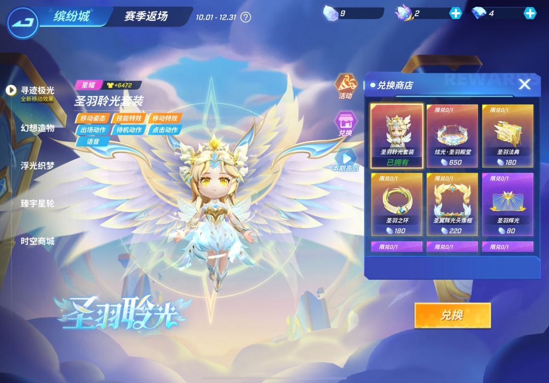 碎片兑换可太爽了 1