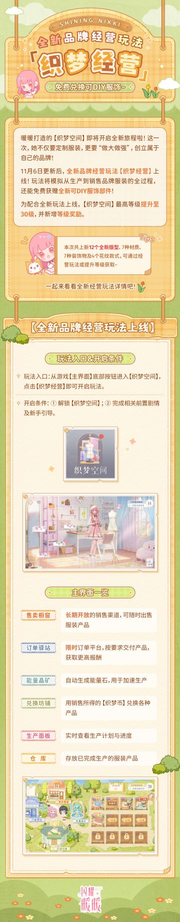 【新玩法介绍】全新品牌经营玩法上线！免费兑换可DIY服饰~