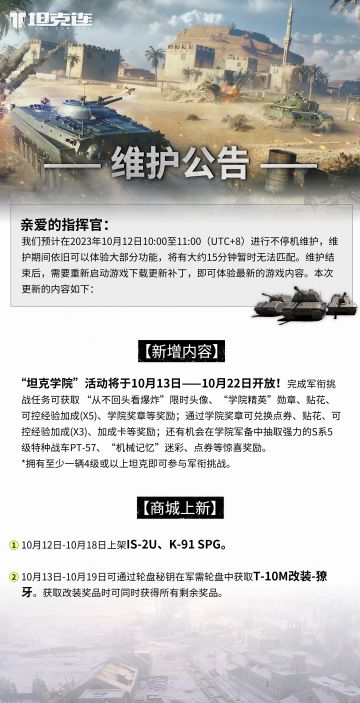 更新公告|“坦克学院”活动即将开放！#坦克连