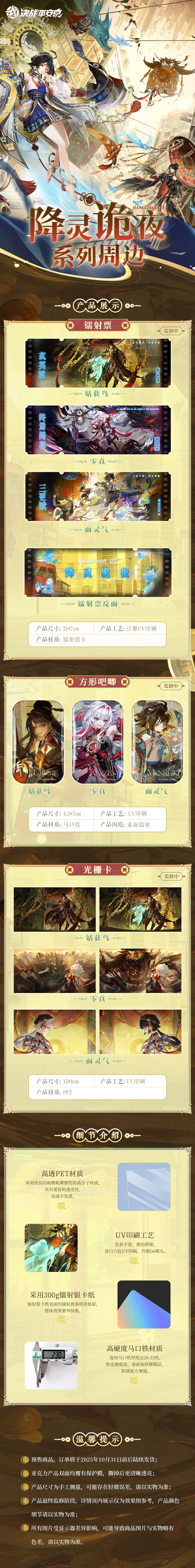 平安京夏日庆典☆全新周边预售☆火热开启 2