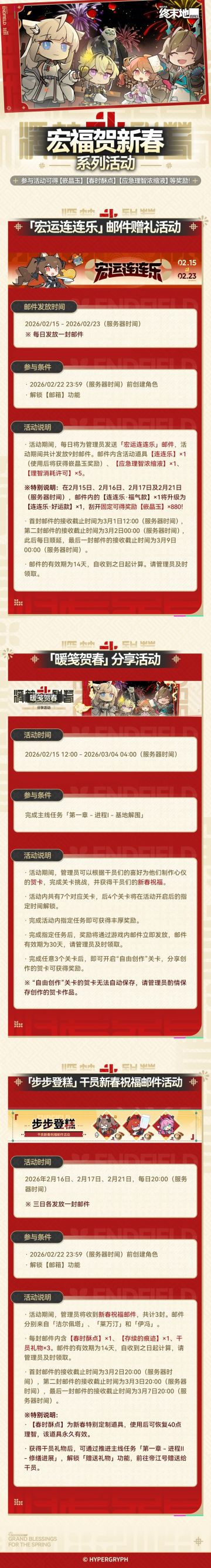 【快讯】宏福贺新春系列活动正式开启