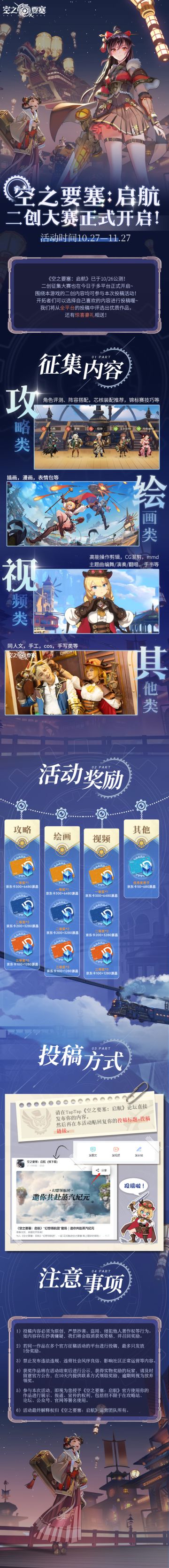 【有奖活动】创作盛宴—空之要塞二创征集正式开启！