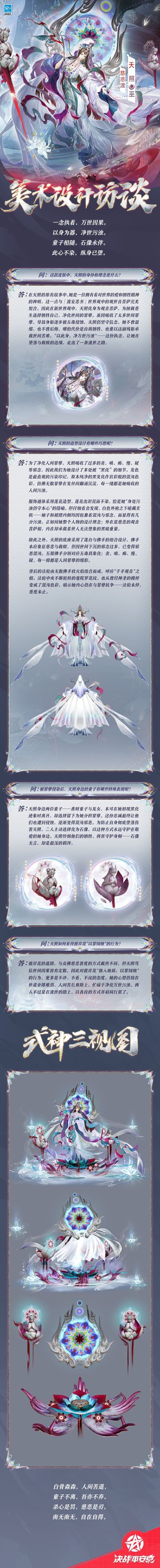 天照「慈悲渡」美术访谈