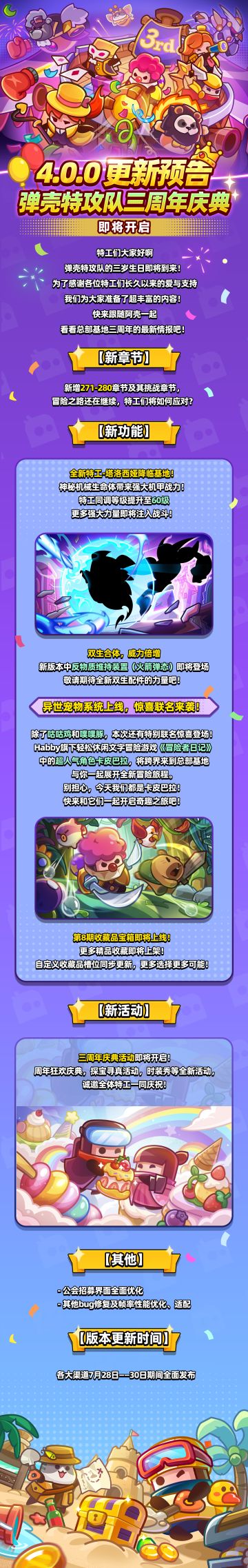 幸存者的派对夜，三周年福利庆典活动预告！