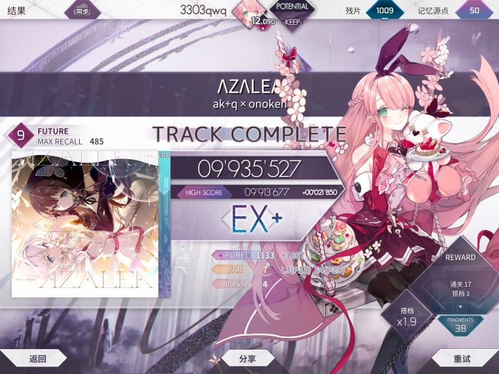 12.09❌11.09✅截图