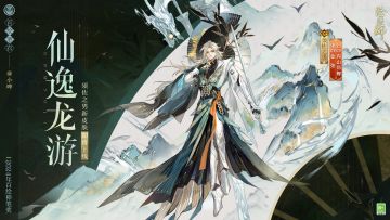 ☆百绘罗衣·神笔惊鸿系列新皮肤情报☆