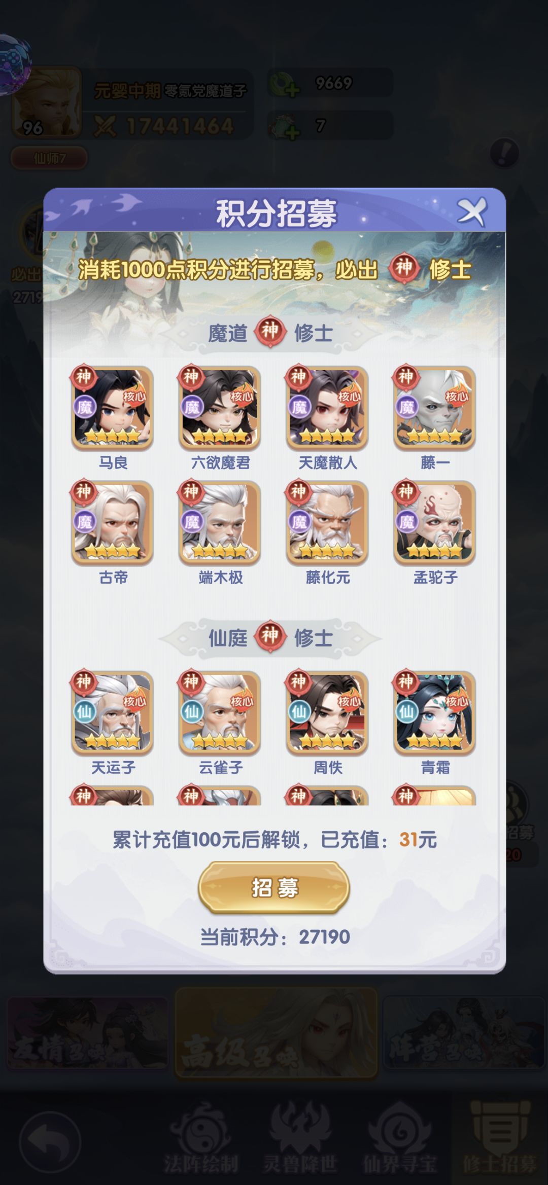 32 天白嫖 1 魂古神王林号！ 3