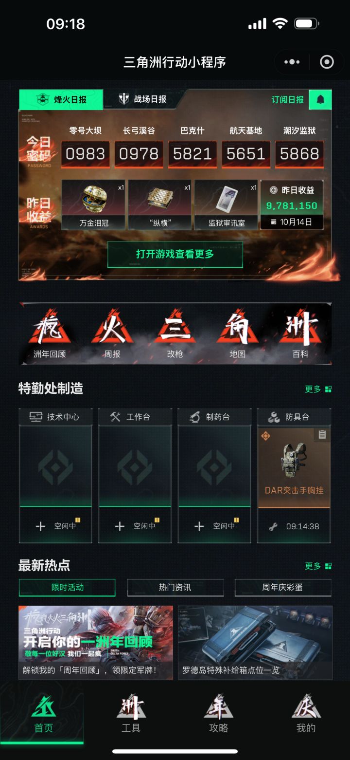 猛攻真不赚钱但是为了三幻神也值得了截图