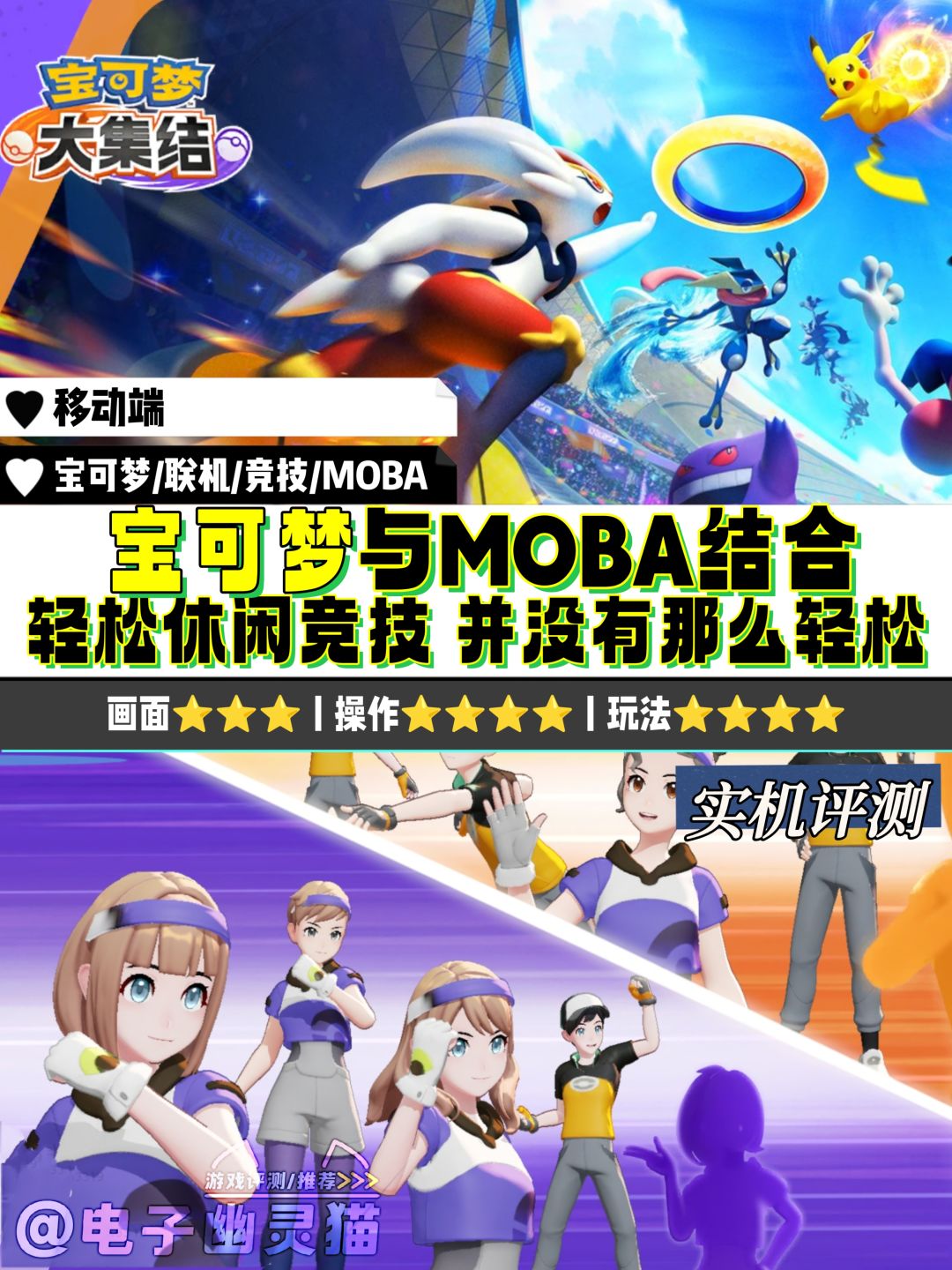 ⭐脱离传统MOBA的《宝可梦大集结》⭐截图