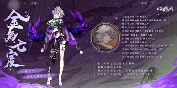 神荒秘闻 | 金乌·七宸