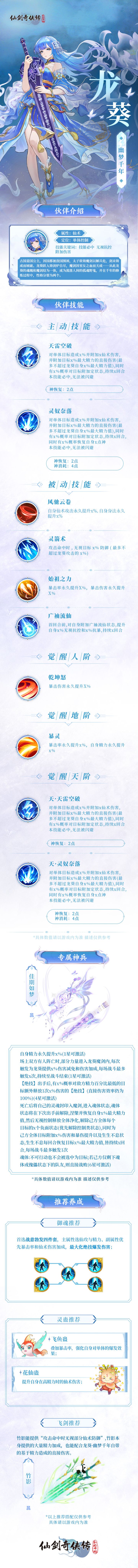 「龙葵·幽梦千年」正式登场!截图