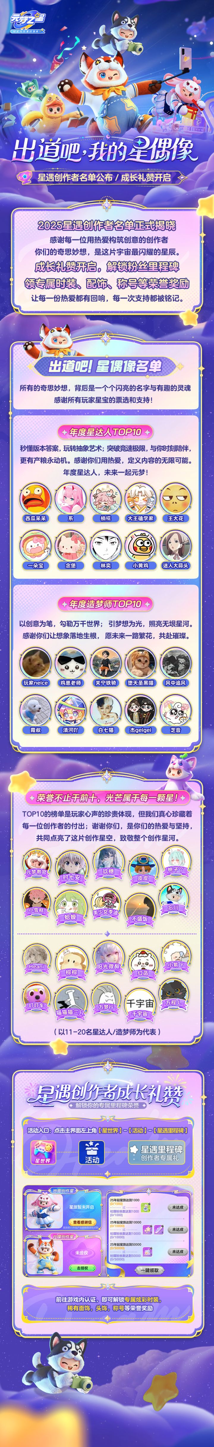2025年度星遇创作者榜单揭晓!成长礼赞活动同步开启截图