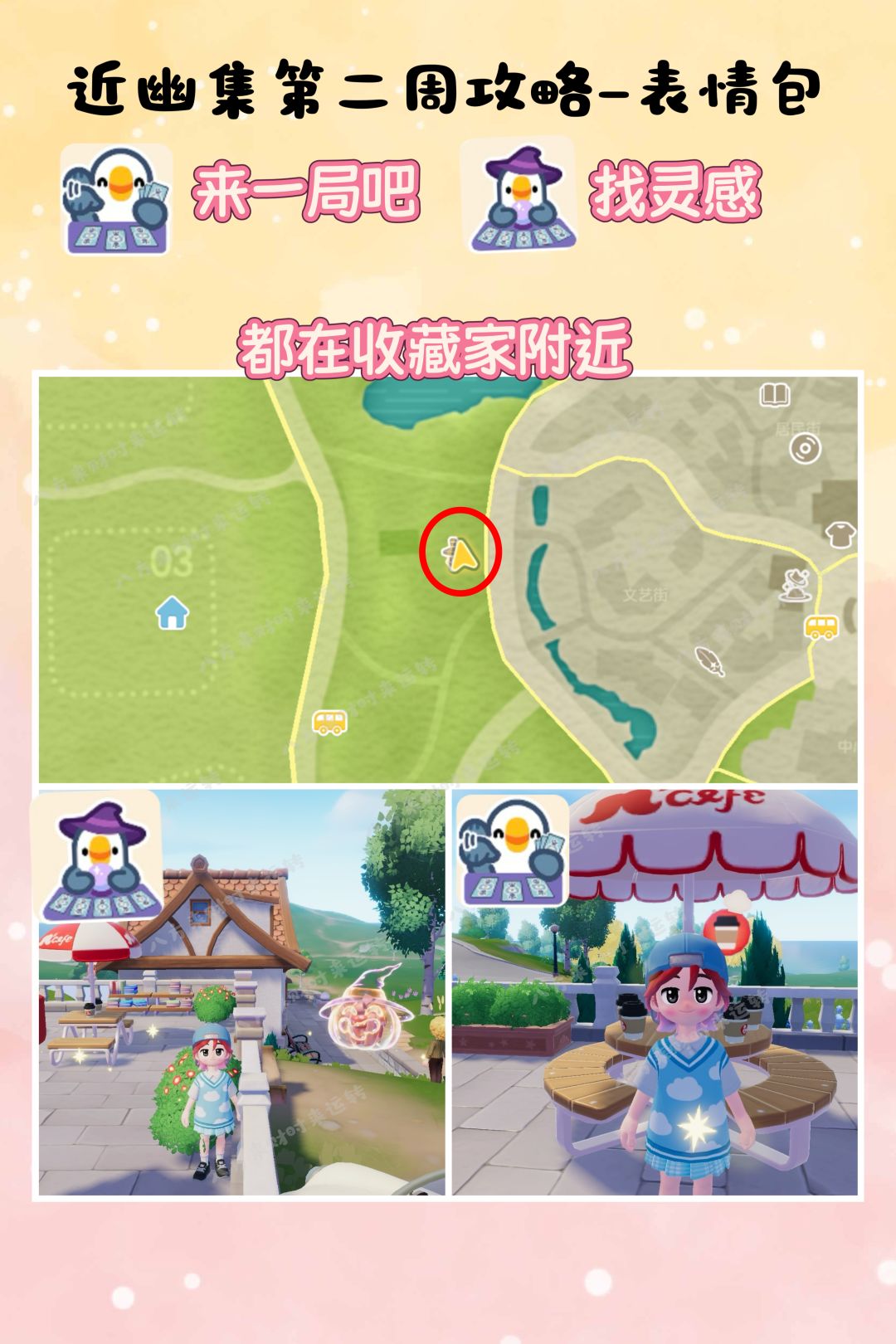 小镇特别报道攻略来啦 3