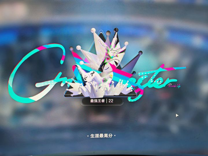 26年最好玩的游戏截图