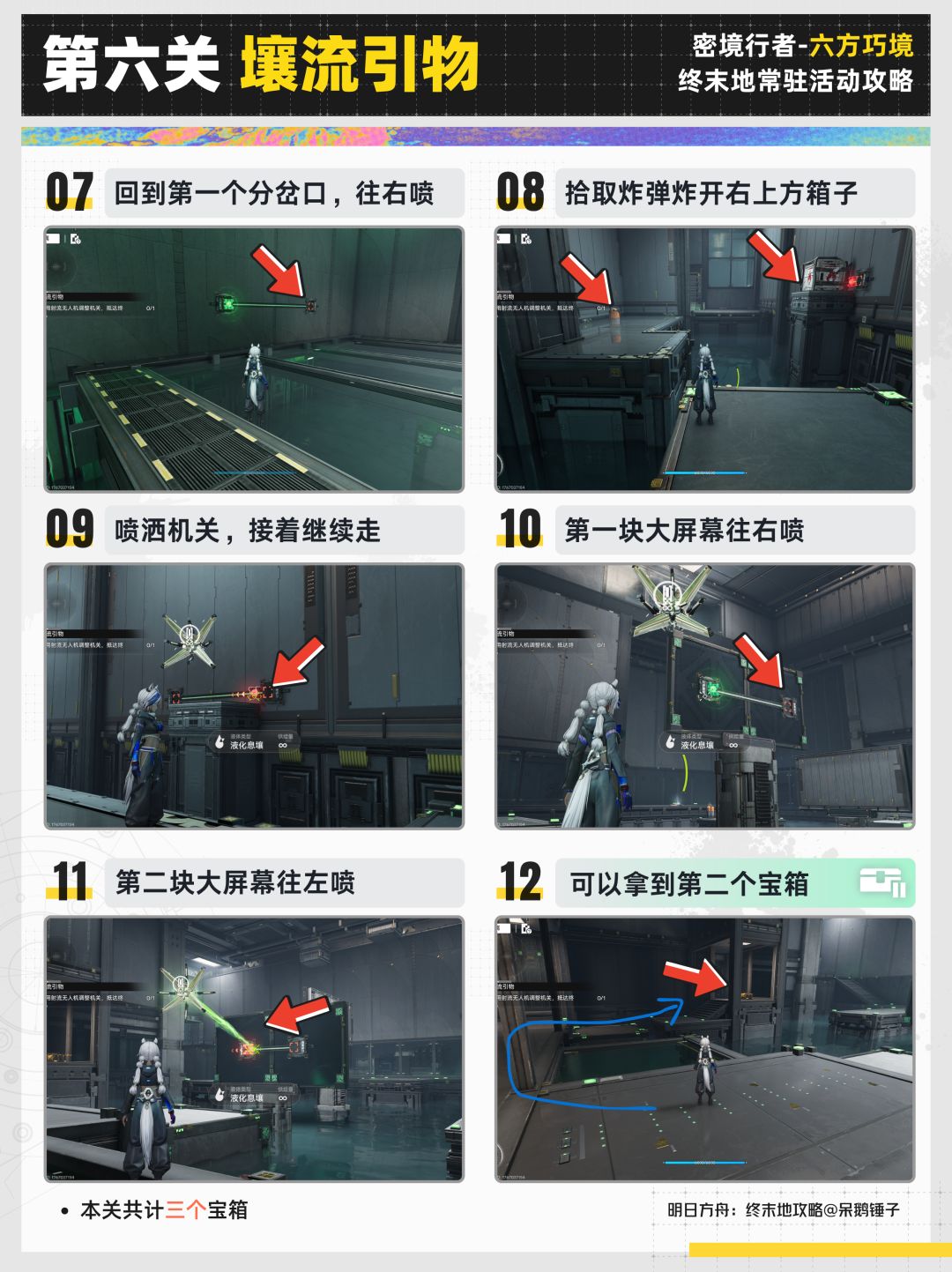 密境行者丨「六方巧境」宝箱全收集攻略01 16