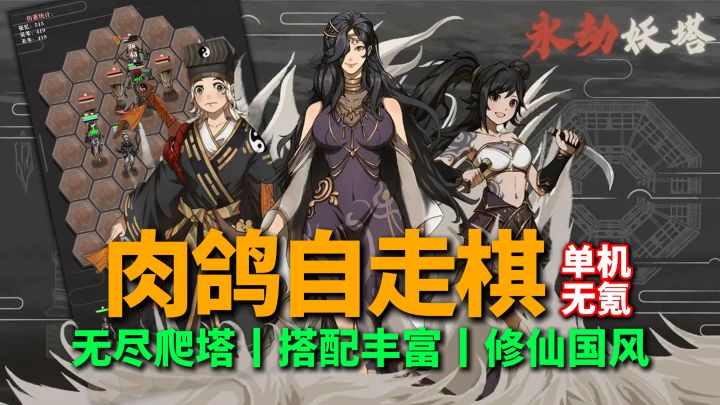 单机肉鸽“金铲铲”？无尽爬塔自走棋，角色遗物装备组合套路丰富截图