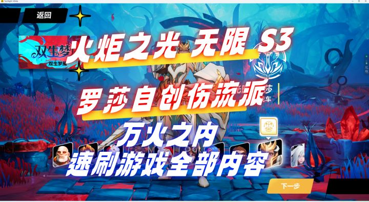 【火炬之光S3】罗莎自创伤万火之内速刷游戏全部内容截图