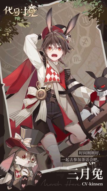 【已开奖】角色档案 | 仙境之国 三月兔