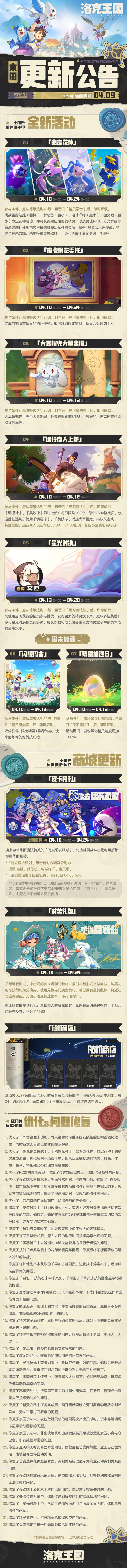 4月9日更新公告(转洛世自小程序)截图