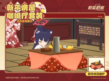 全新成员&家具互动动作即将更新