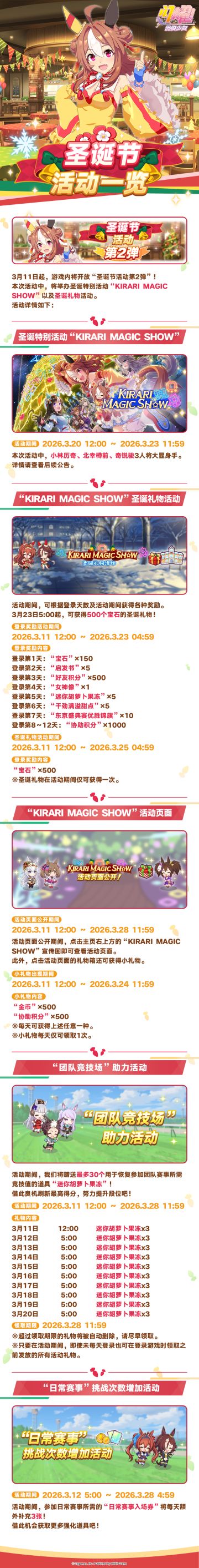 “圣诞节活动第2弹”活动预告！