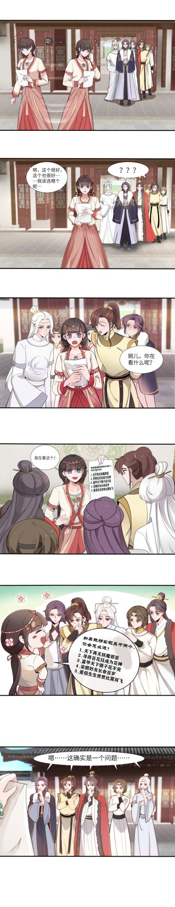 官方漫画 |「令人纠结的选择」六格条漫