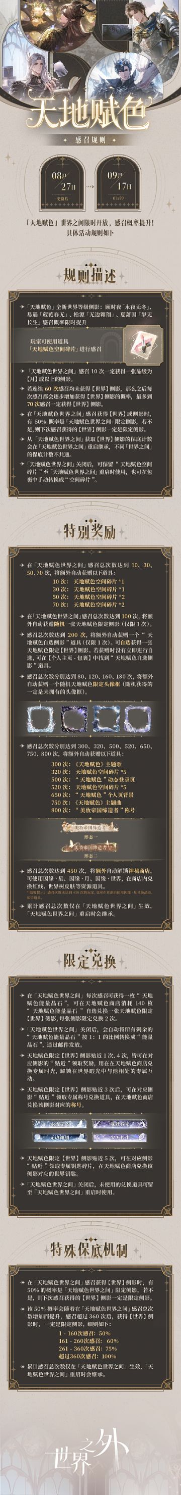 〓天地赋色 | 世界之间感召规则