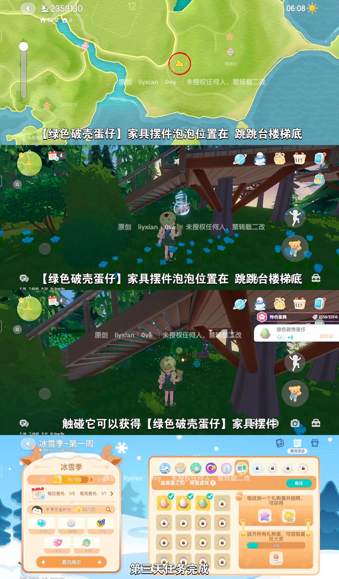 【心动小镇】温泉蛋之约 第三天攻略 3