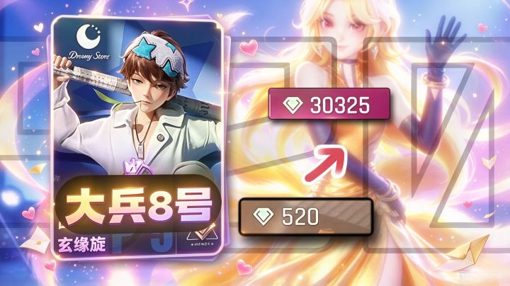 拯救大兵8号!520钻开局鏖战数时!截图