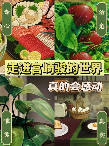 当宫崎骏画风走进游戏……