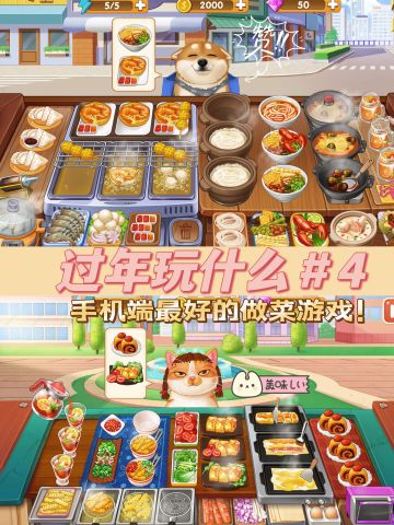 422w人给出9.1分❗手机端最好的做菜游戏❓