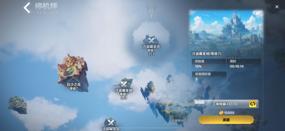 空岛截图