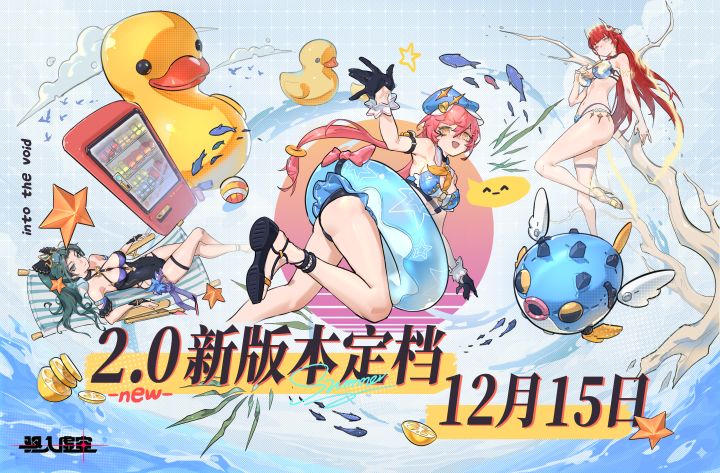 《驱入虚空》2.0,让我们共赴新程!截图