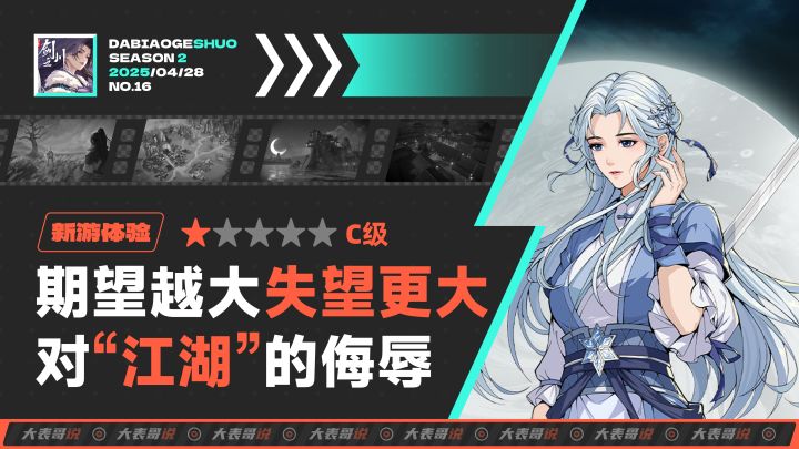 为什么说它侮辱了“江湖”之名呢?截图